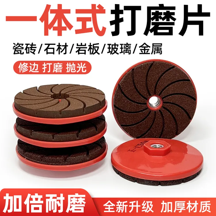新一体式打磨片瓷砖修边砂轮片角磨机大理石头倒角岩板干磨片抛光