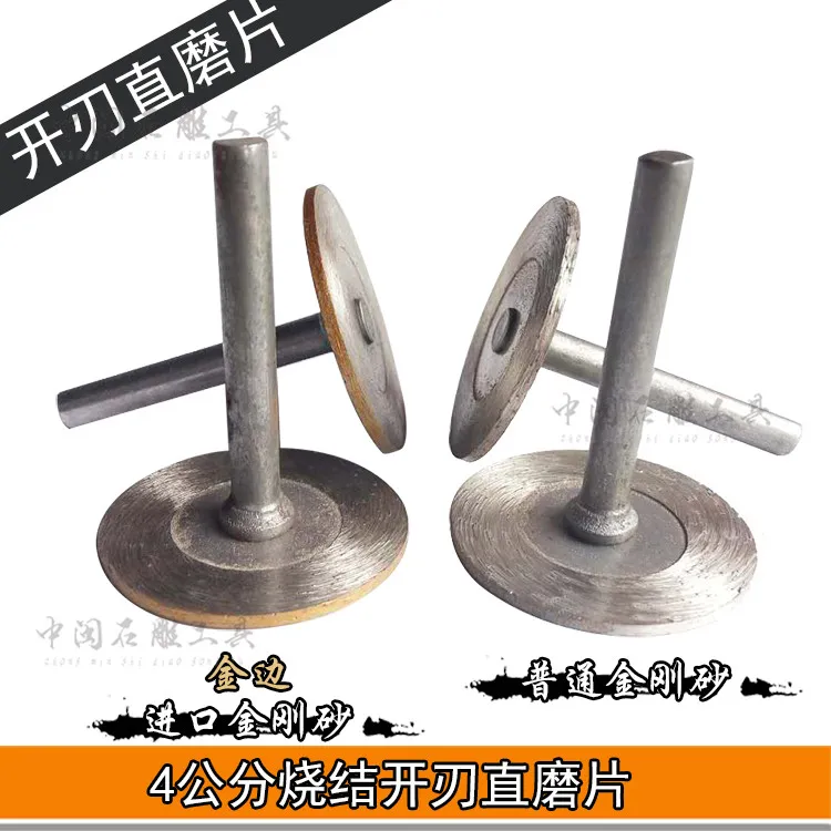 石雕工具4公分进口砂开刃雕花片浮雕 墓碑刻字 雕刻烧结 磨片磨头