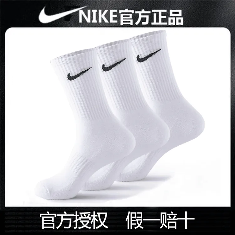 Nike/耐克袜子运动袜毛巾底纯白夏季跑步袜男袜透气吸汗篮球袜子