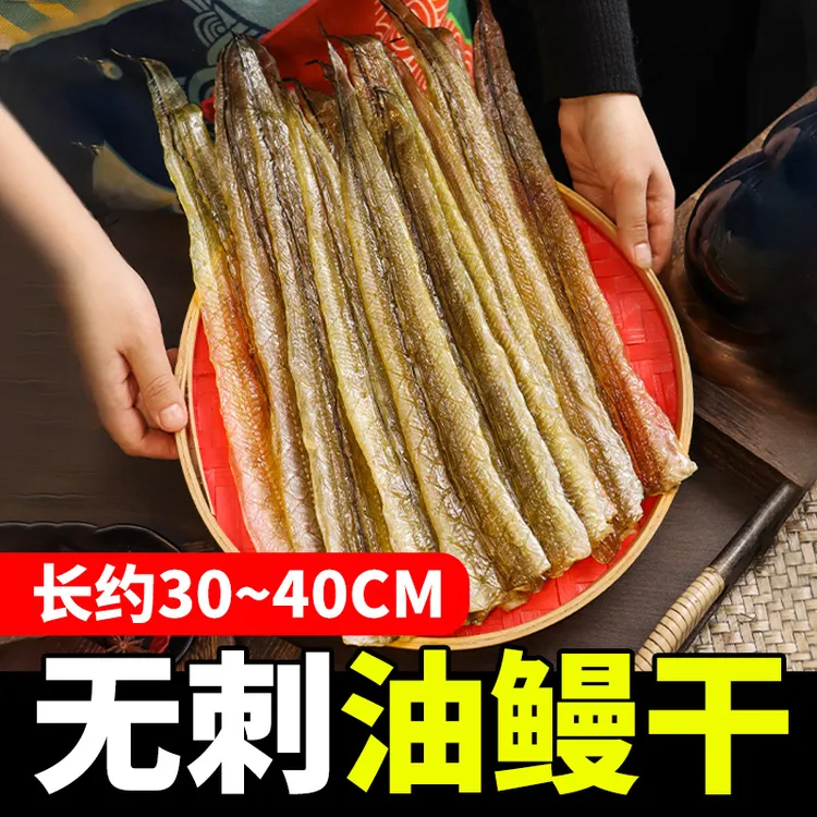 浙渔船无刺油鳗干沙鳗干七星鳗鱼干鳗鲞星鳗干去头去内脏浙江特产