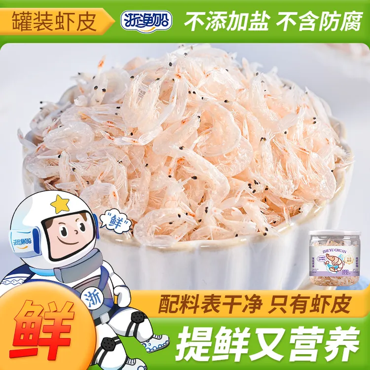 浙渔船正品淡干虾皮干货干虾皮正宗非特级特大新鲜正宗小虾米大号