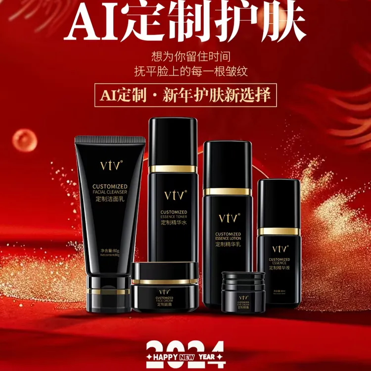薇缇薇vtv私人定制护肤品套盒6件套各种肤质一对一定制护肤品AI智