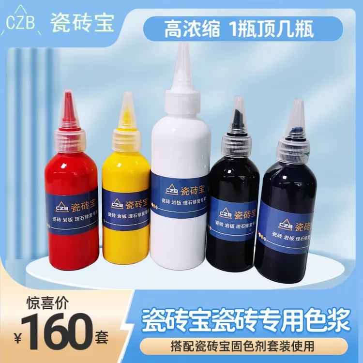 瓷砖宝8号油性瓷砖专用色浆超浓缩一遍盖底搭配固色剂岩板修复