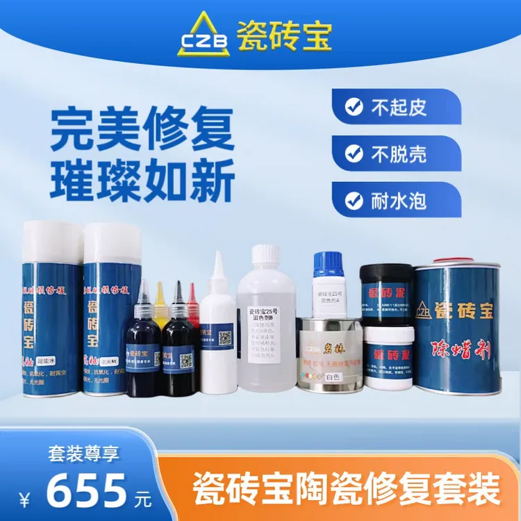 瓷砖宝陶瓷修复套装全套搭配使用不起皮不脱壳耐水泡浴缸马桶修复