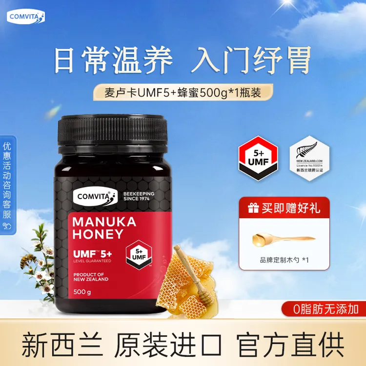comvita/康维他新西兰原装进口麦卢卡蜂蜜UMF5纯正天然100%无添加