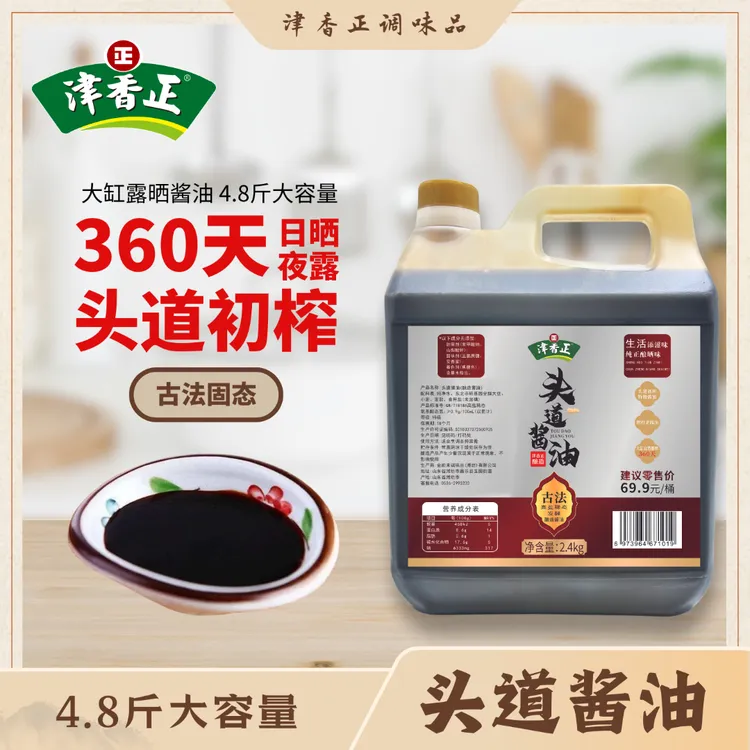 津香正【2.4KG】酱油古法老酱油特级纯粮食纯手工炒菜纯酿造酱油
