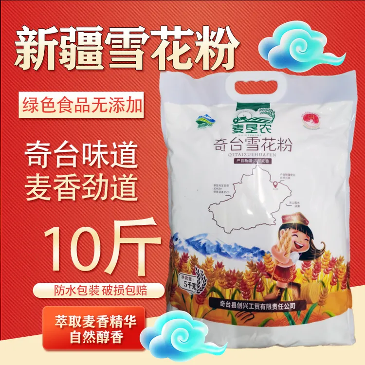 新疆奇台雪花粉麦垦农10斤高筋无添加饺子包子馒头通用面粉家用粉