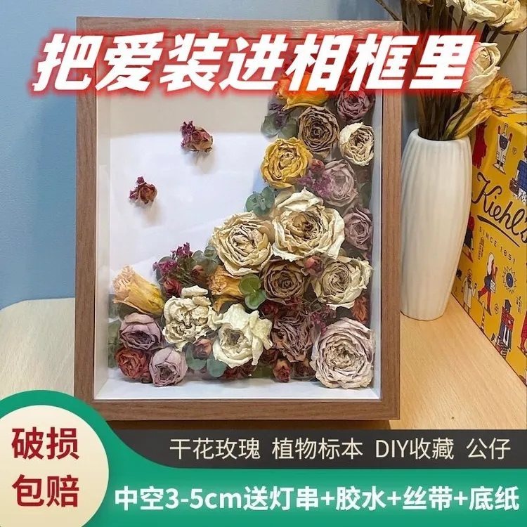 立体中空干花相框摆台diy手工礼物永生花保存盒装玫瑰标本相框