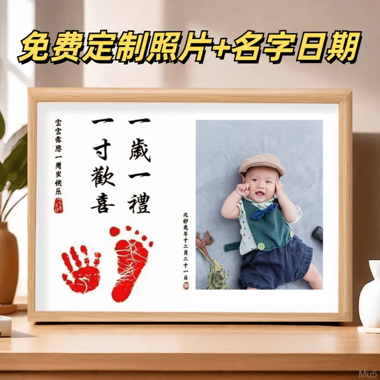 宝宝满月一岁一礼足印相框周岁生日抓周仪式布置东西礼仪装饰用品