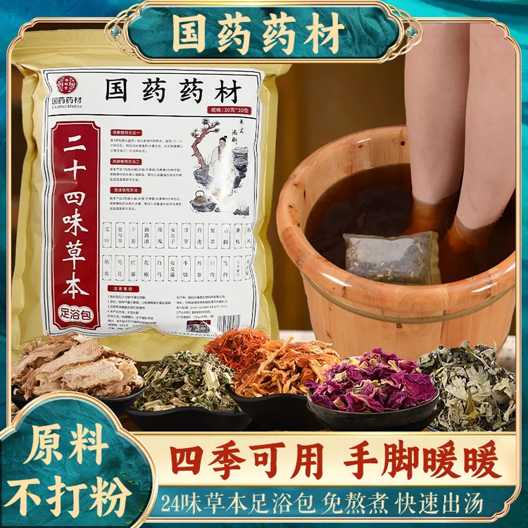 豫聪堂国药药材足浴包三年艾草玫瑰老姜益母草等免熬煮草本足浴包
