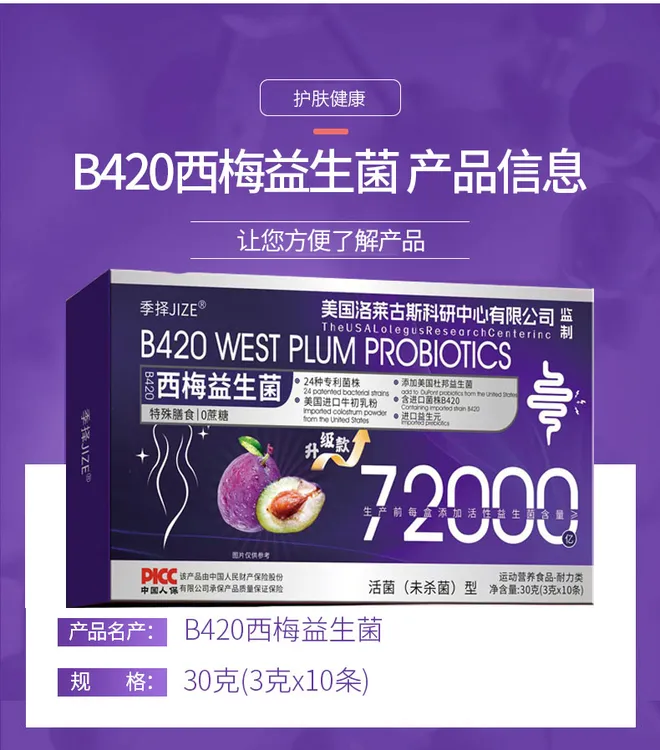 JIZE/季择益生菌72000亿活菌30g/盒（免费试吃一盒）