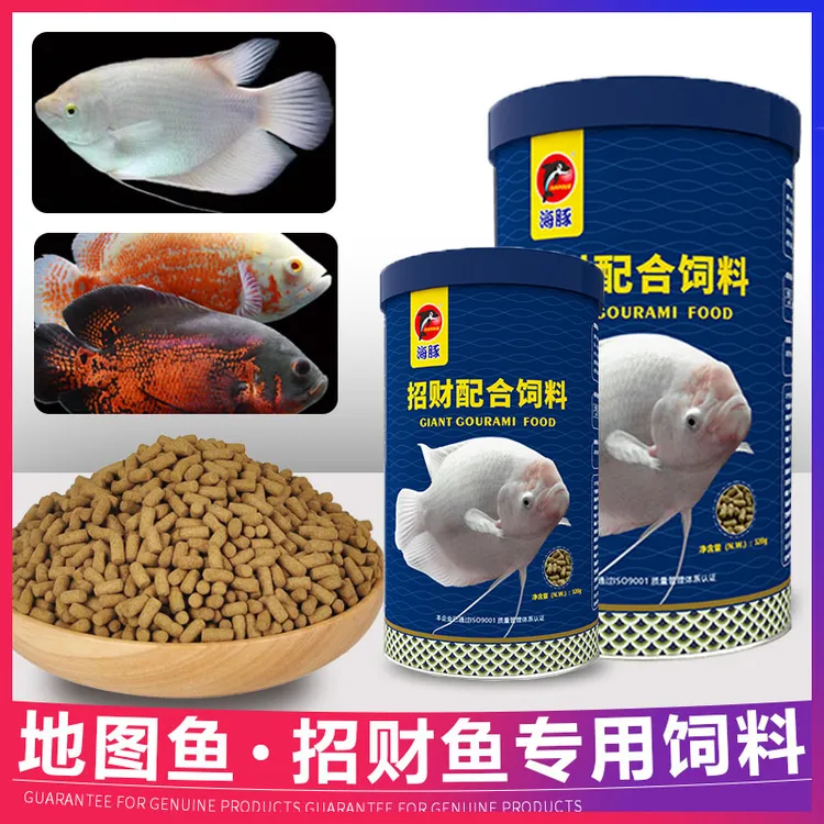 海豚招财鱼饲料抗病防烂身地图鱼战船鱼热带观赏鱼发财鱼鱼粮鱼食