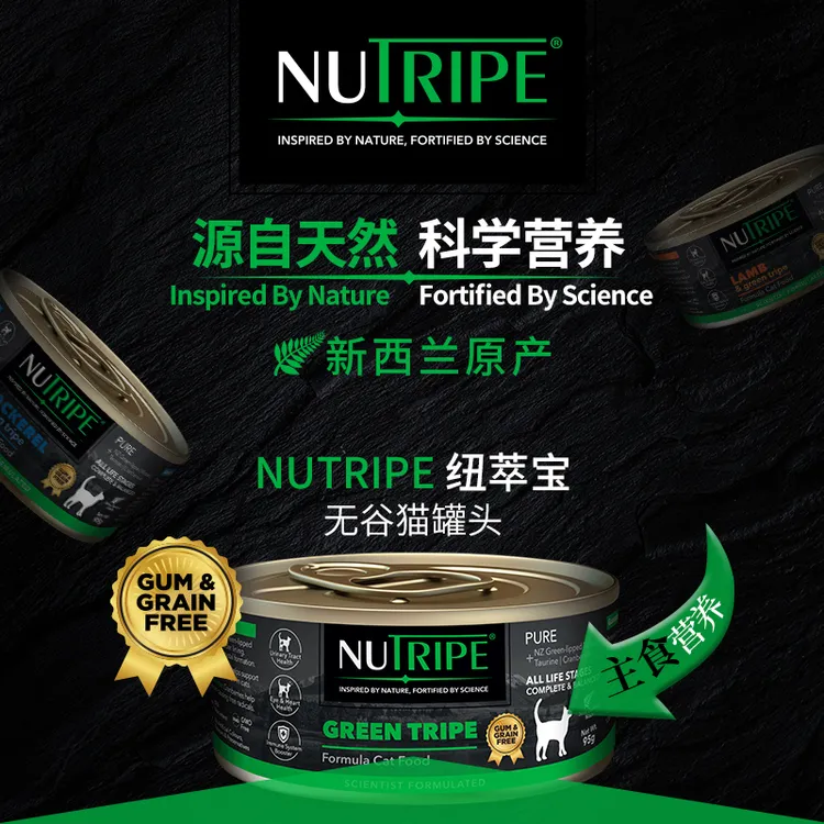 NUTRIPE纽萃宝新西兰原产源自天然科学营养无谷猫日常95g/罐
