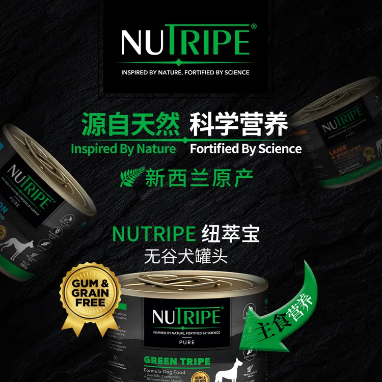 NUTRIPE 纽萃宝 新西兰原产 源自天然科学营养 无谷犬罐头185g/罐