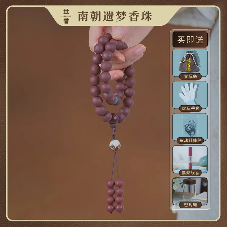【南朝遗梦】 手工合香珠 手串 中国风 木雕 泥塑 古法传统手工艺