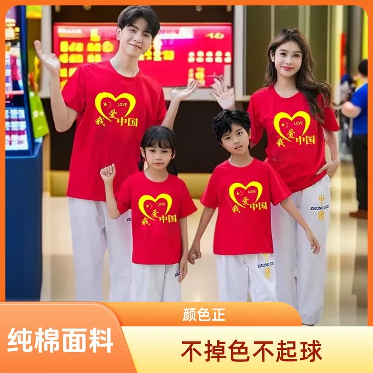 我爱你中国爱国红色国庆节短袖T恤中国红文化衫男女同款纯棉半袖