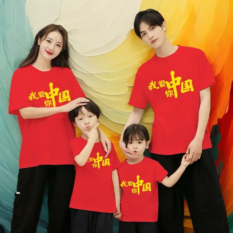 我爱你中国爱国红色国庆节短袖T恤中国红文化衫男女同款纯棉半袖