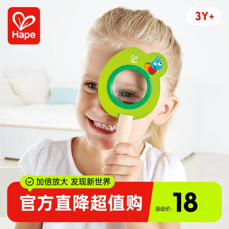 Hape虫虫放大镜实验儿童宝宝游戏创意益智玩具认知教具3岁+E8396