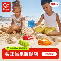 Hape海滨动物模型套宝宝玩具套装儿童男女孩玩沙挖沙子工具E4058