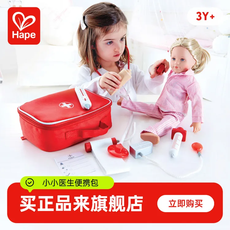 Hape小小医疗包宝宝男女孩过家家益智玩具3岁+E3010【达人专享】