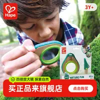 Hape放大镜口哨户外探索套男女孩儿童益智力玩具竹制3岁+E5570