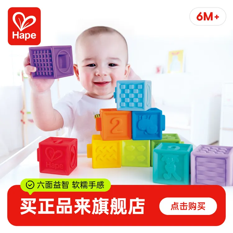 【达人专属】Hape软胶浮雕软积木大颗粒宝宝早教玩具6个月+E8365