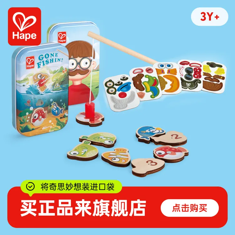 Hape婴童玩具钓鱼游戏盒变装随身便携儿童益智玩具出游3岁+E0477