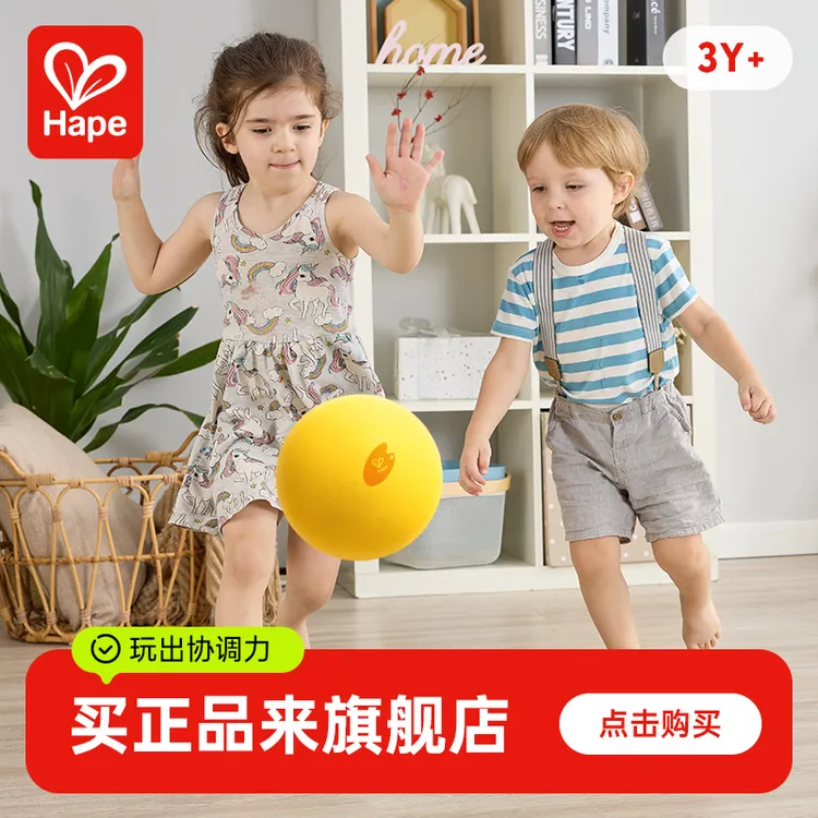 【大牌试用】Hape弹力静音球室内拍球训练宝宝球玩具踢球3岁+E8756