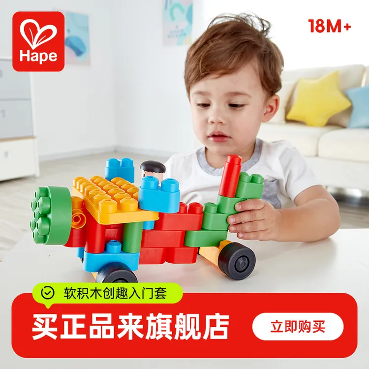 Hape软积木创趣入门套幼儿宝宝拼装益智玩具礼物18个月+760003