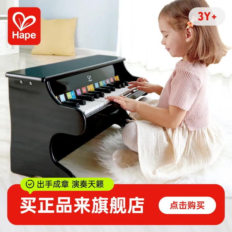 Hape25键机械钢琴儿童木质早教钢琴家用音乐益智玩具3岁+E8463