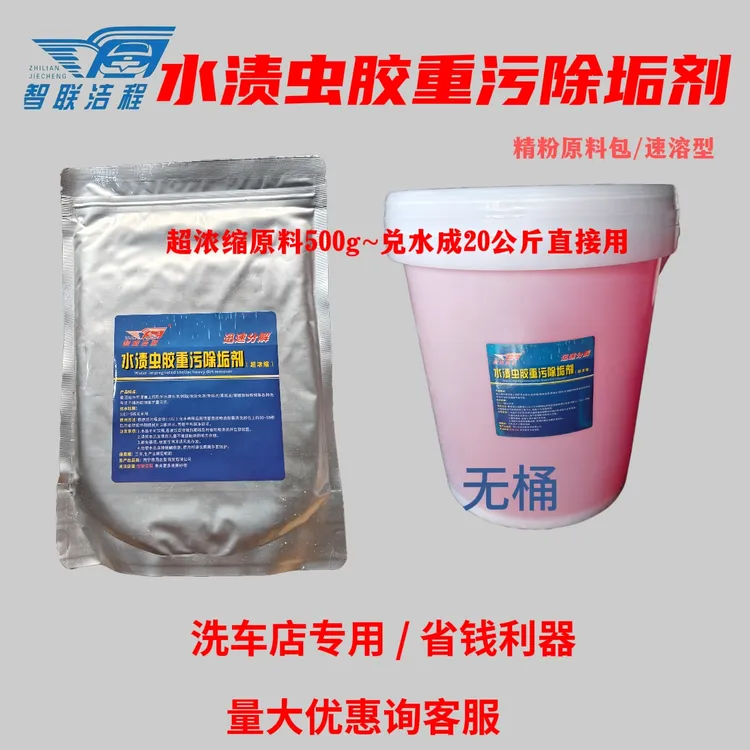 汽车虫胶树胶清洁剂原料车漆鸟屎树脂粉强力去除漆面洗车玻璃油膜