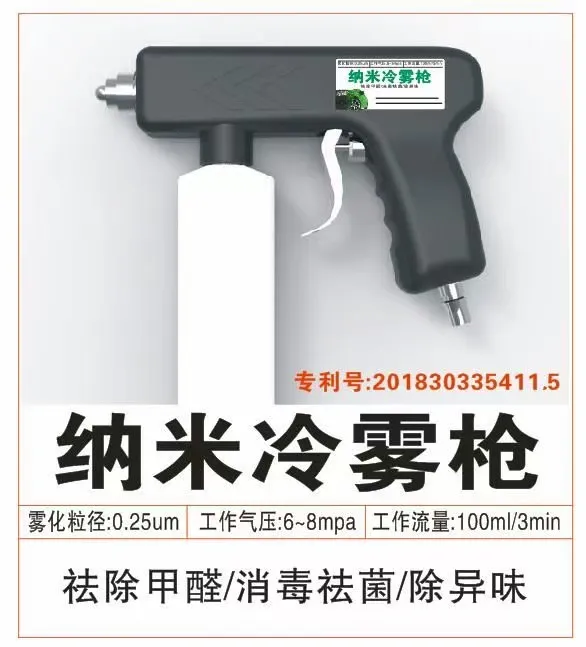 龙卷风气压雾化纳米冷雾消毒枪顶棚内饰发动机舱清洗雾化镀膜枪