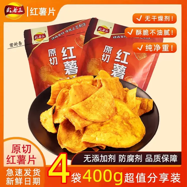 红薯片香脆原切地瓜片100g精选小香薯香甜酥脆（易碎介意者勿拍）