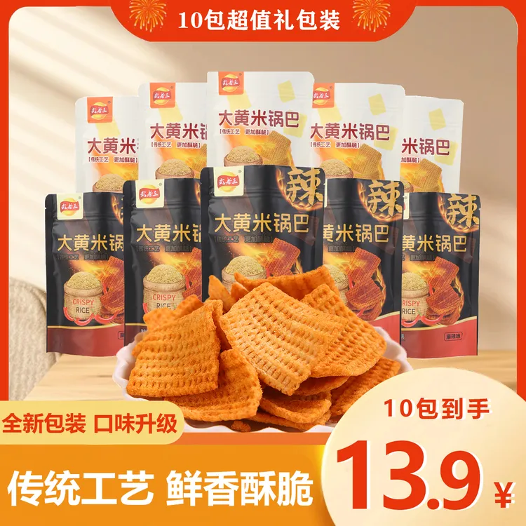 武老三大黄米锅巴薯片休闲追剧小零食开袋即食好吃B