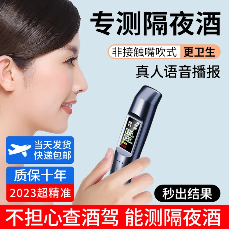酒精测试仪测酒驾检测仪酒后饮酒喝酒吹气式交通专用测量仪高精度