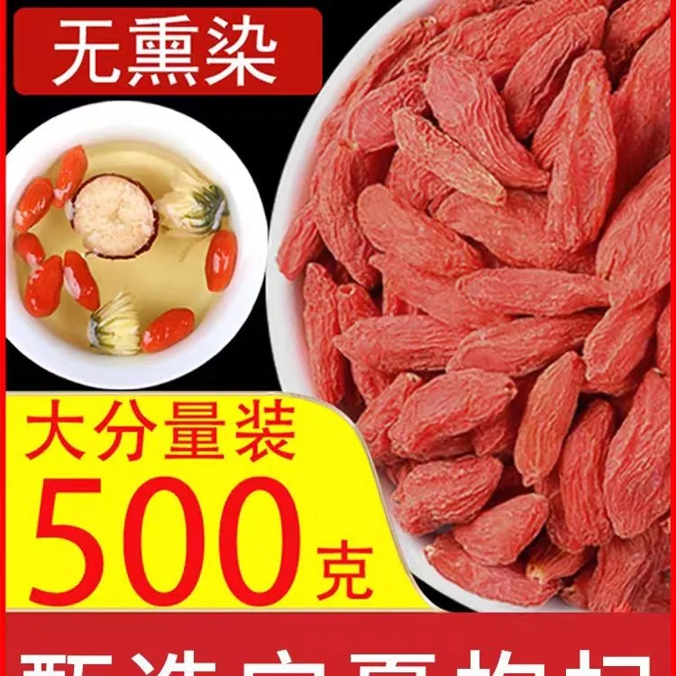冲泡【宁夏23年头茬枸杞】500g无熏染精选头茬大果天然散装泡水煲汤