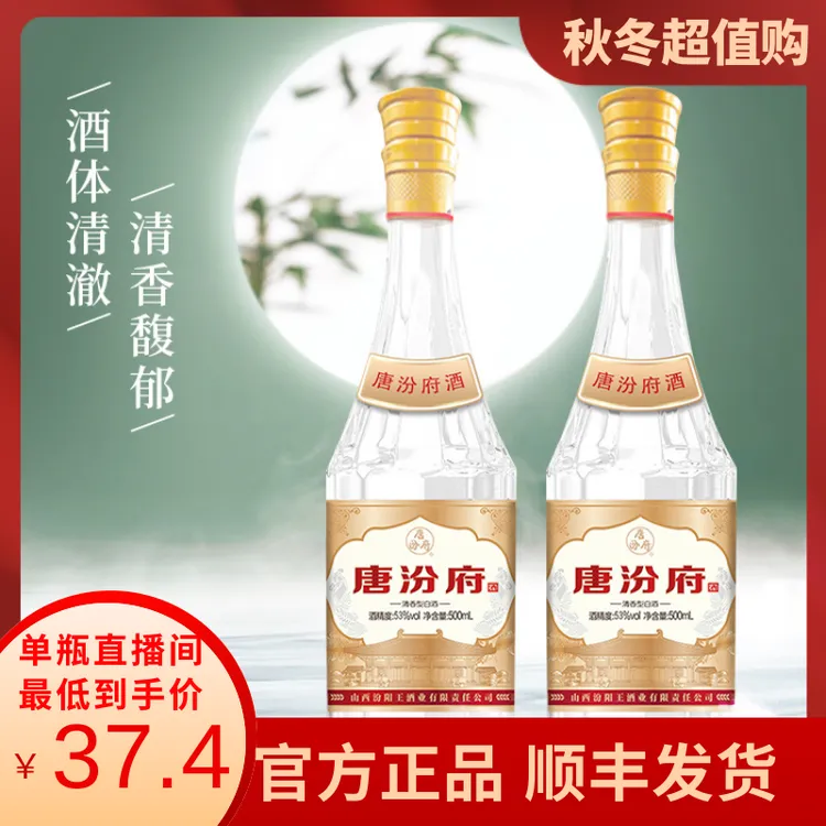 汾阳王唐汾府清香型白酒生肖特别纪念版53度