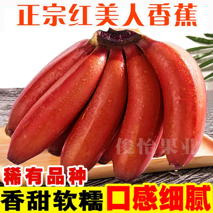 正宗广西红美人香蕉产地直发美人蕉红皮水果新鲜自然成熟2/3/5斤商品图