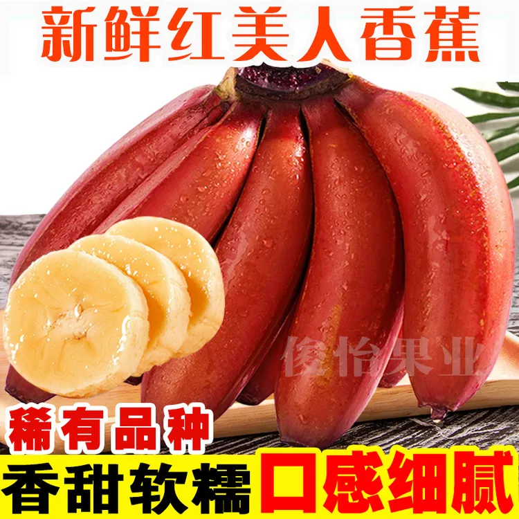 俊怡广西红美人香蕉美人蕉9斤5斤红皮应季时令新鲜水果咖啡蕉3斤