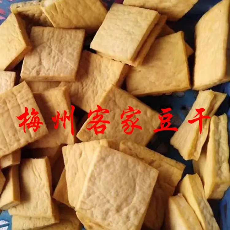 梅州 客家 黄皮 豆干 平远 新鲜 黄豆 非 松源 南口 1份1斤