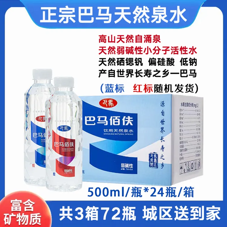 【24瓶/箱*3箱】巴马含硒含矿泉水小瓶装水弱碱性水小分子水饮用水