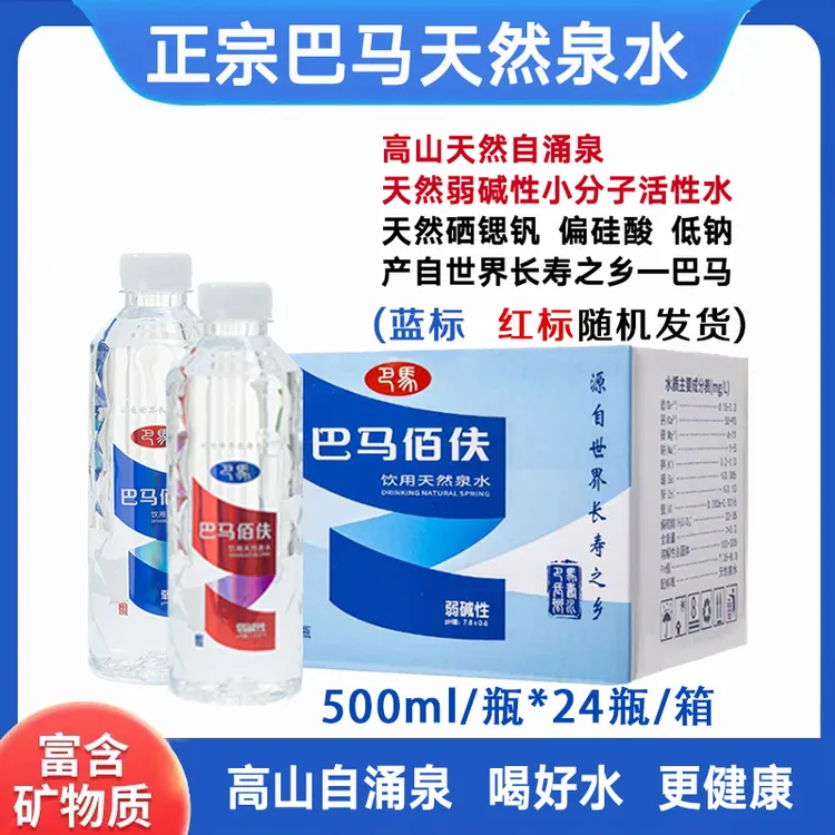 【500ml*24瓶/箱】巴马天然水含矿泉水小瓶装水弱碱性水家用饮用水