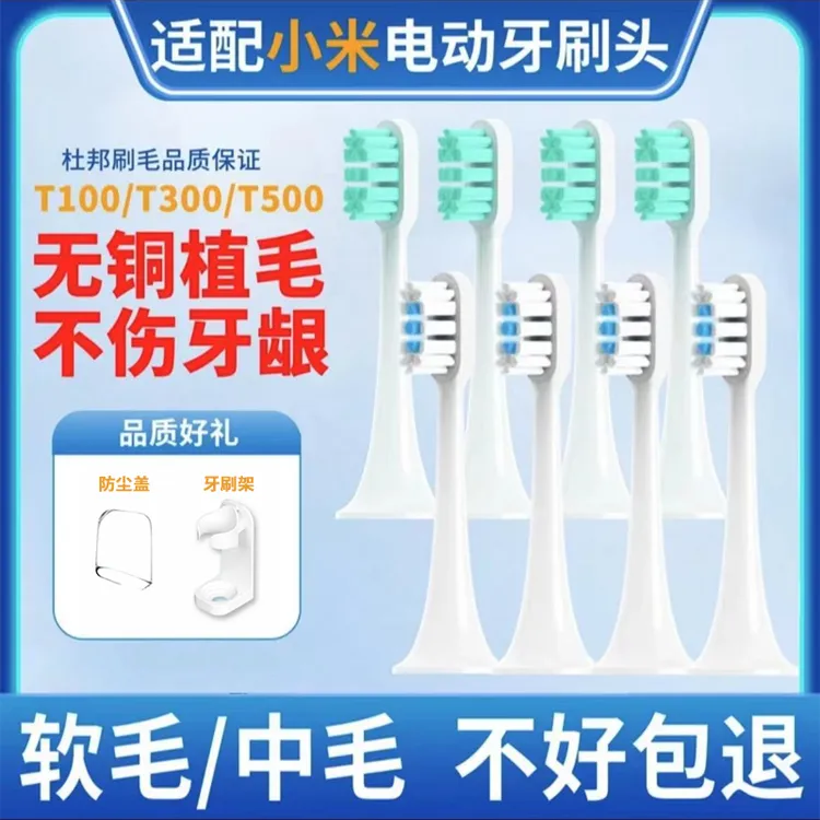 康舒朗适配小米电动牙刷头T300/T500/T100米家替换MES601/602/603