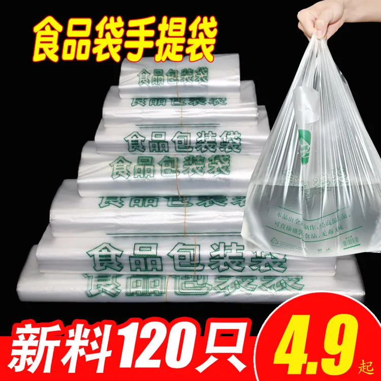 食品袋塑料袋子批发外卖打包袋一次性方便袋背心手提袋垃圾袋