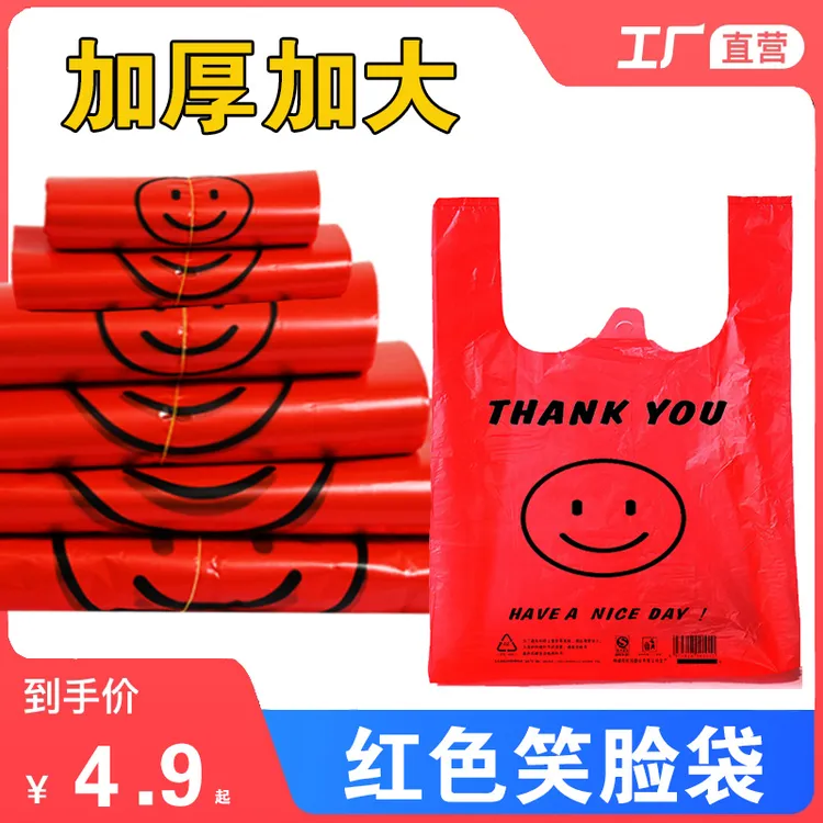 红色笑脸塑料袋加厚食品袋购物袋外卖打包袋背心袋方便袋垃圾袋