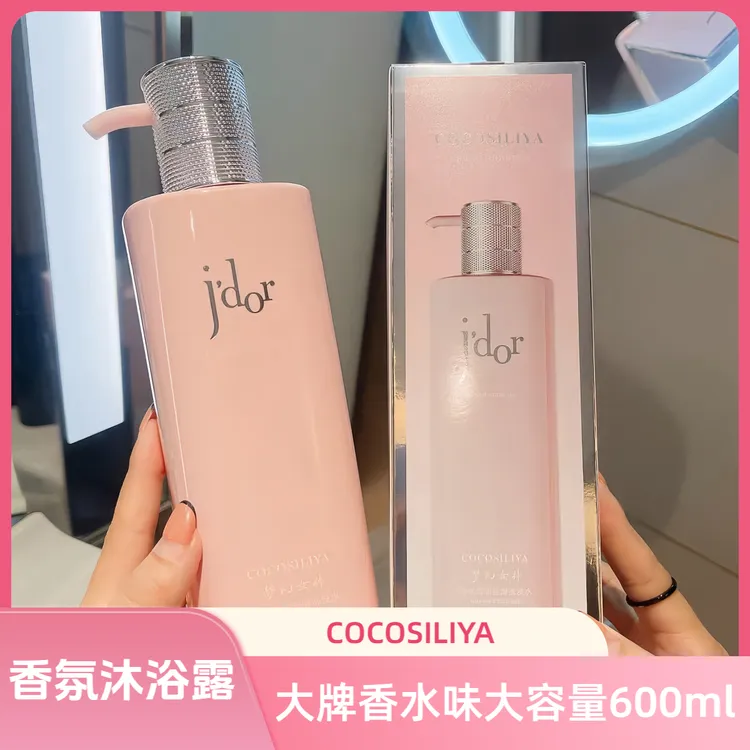 COCOSILIYA梦幻女神花果香香水沐浴露600ml大容量               