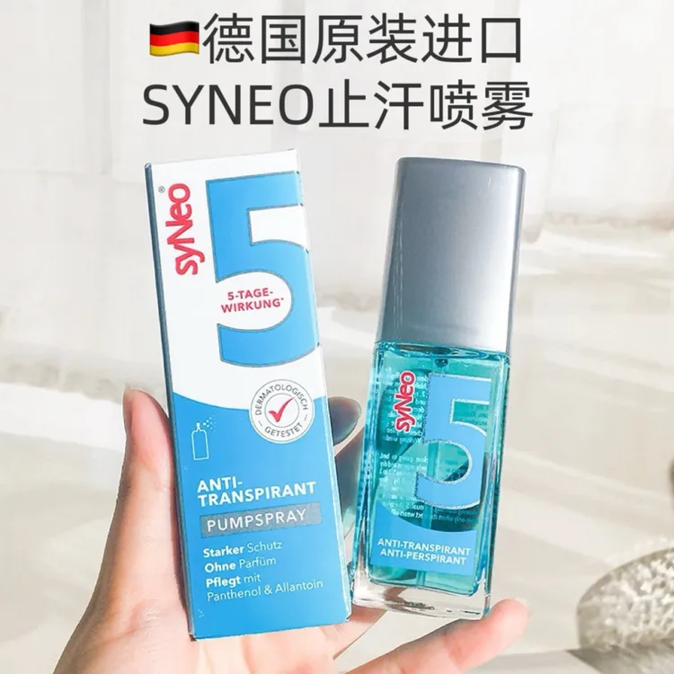 德国原装syNeo止汗露喷雾/无香孕妇儿童男女去除狐臭净味持久正品