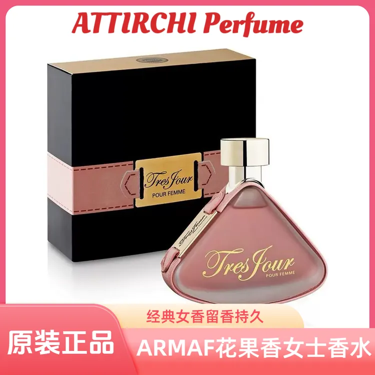 原装正品ARMAFU粉色三角香水/100ml留香持久女士花果香经典高级香