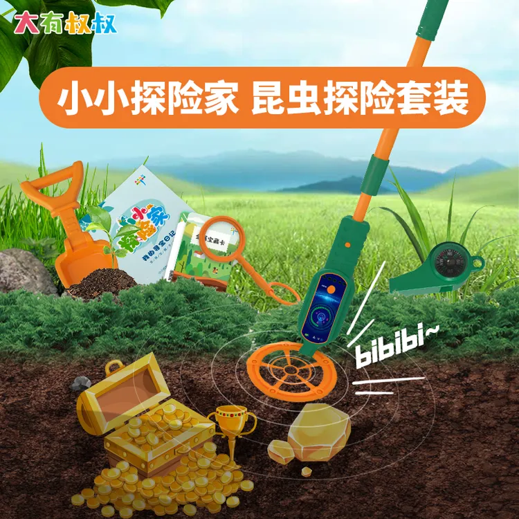大有叔叔益智玩具儿童中小学生户外科学益智玩具探索金属探测仪
