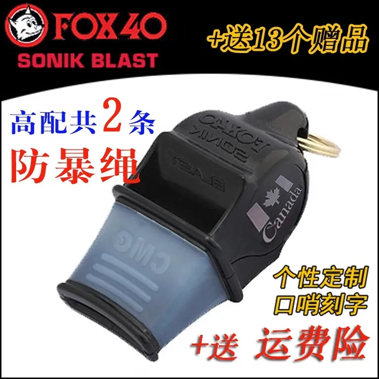 加拿大fox40 sonic blast cmg音波哨爆音无核哨子篮球裁判哨口哨